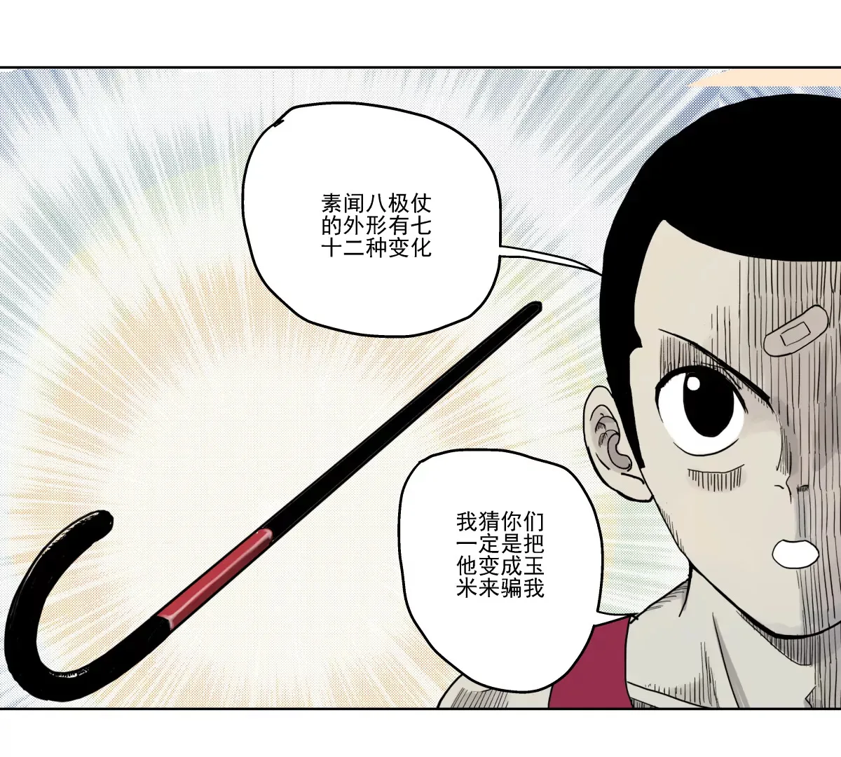 初遇钢铁少年 第55页