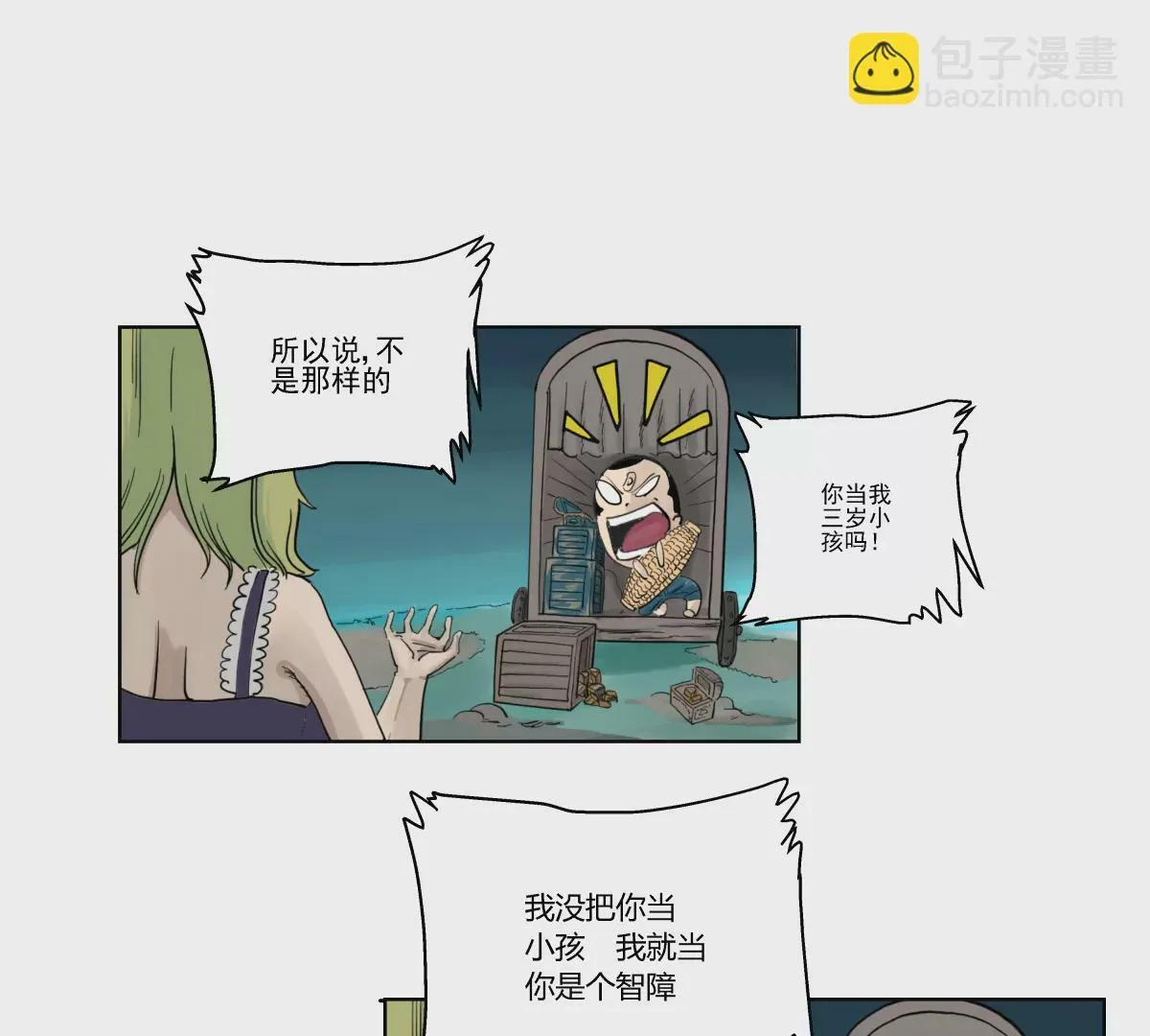 初遇钢铁少年 第56页