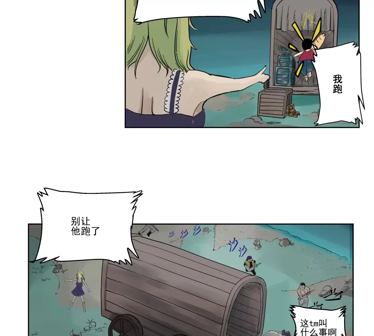 初遇钢铁少年 第57页
