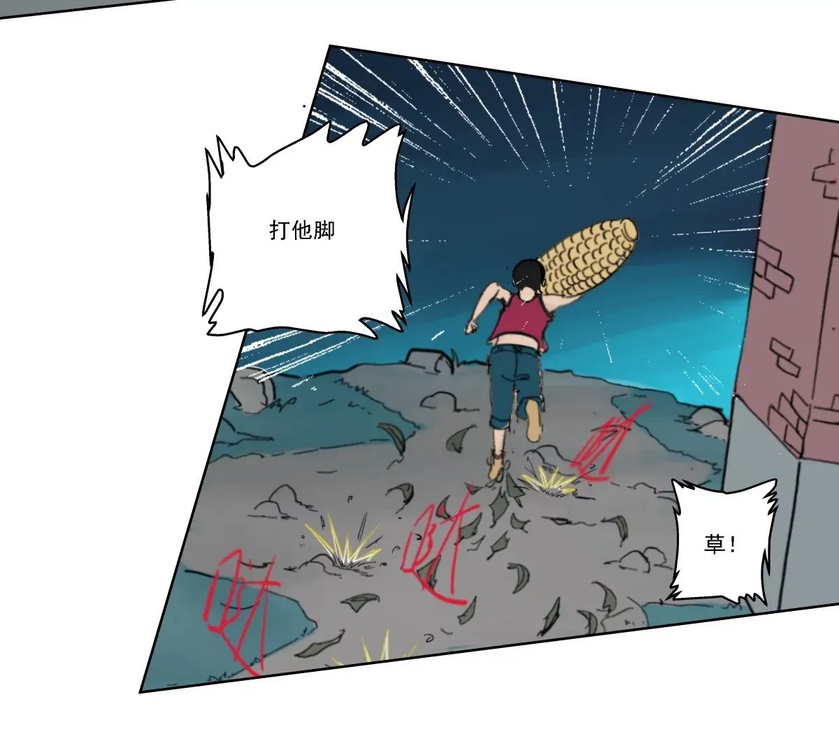 初遇钢铁少年 第62页
