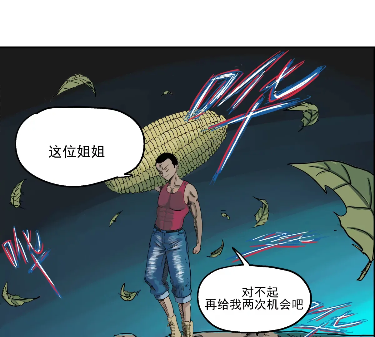 初遇钢铁少年 第68页