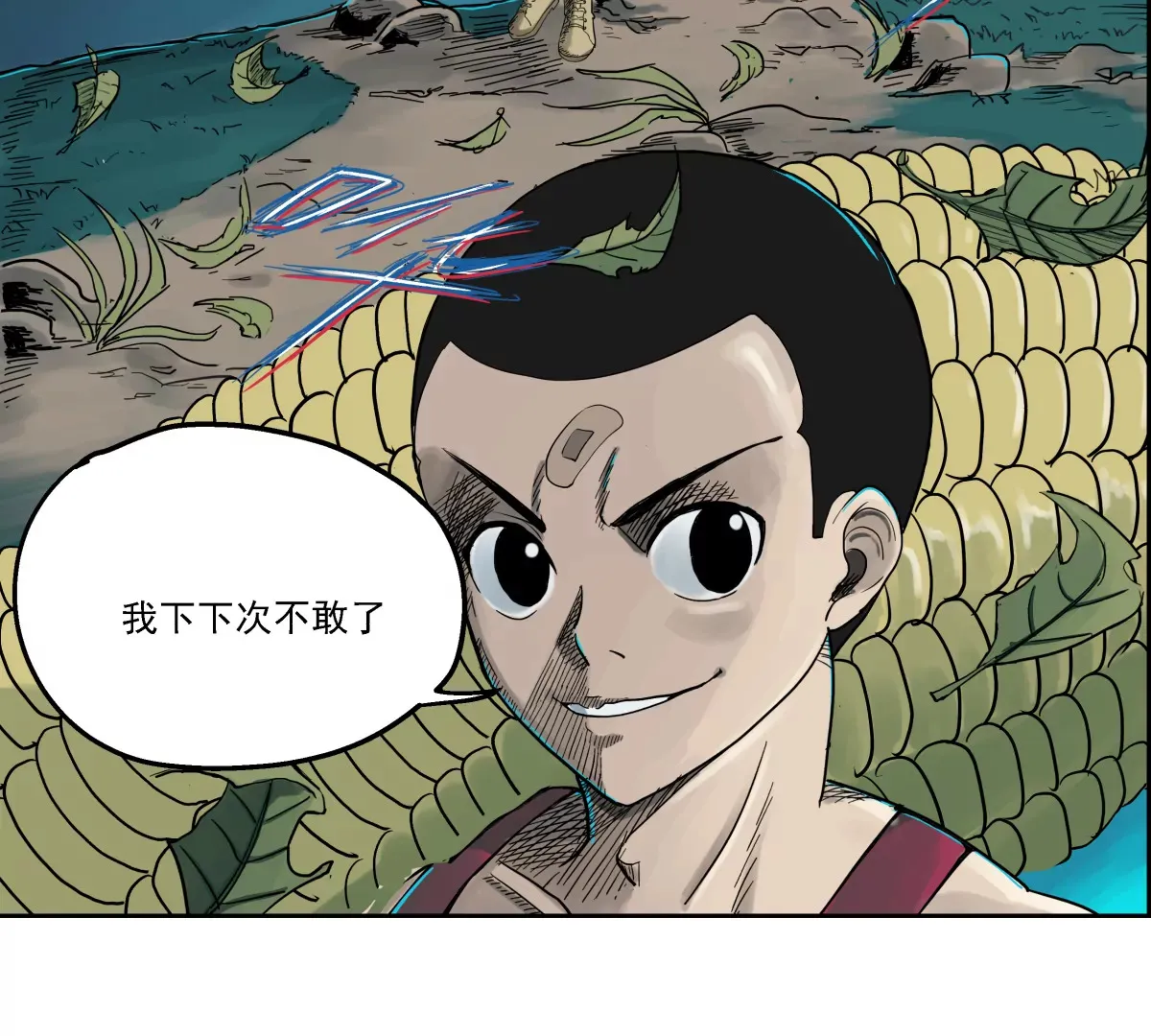 初遇钢铁少年 第69页