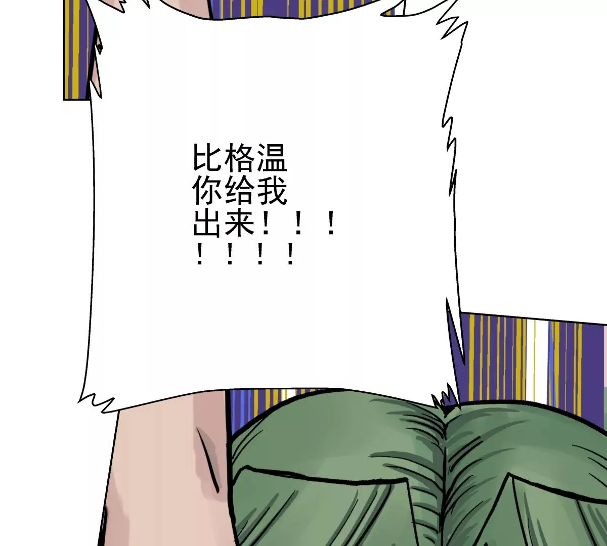 初遇钢铁少年 第83页