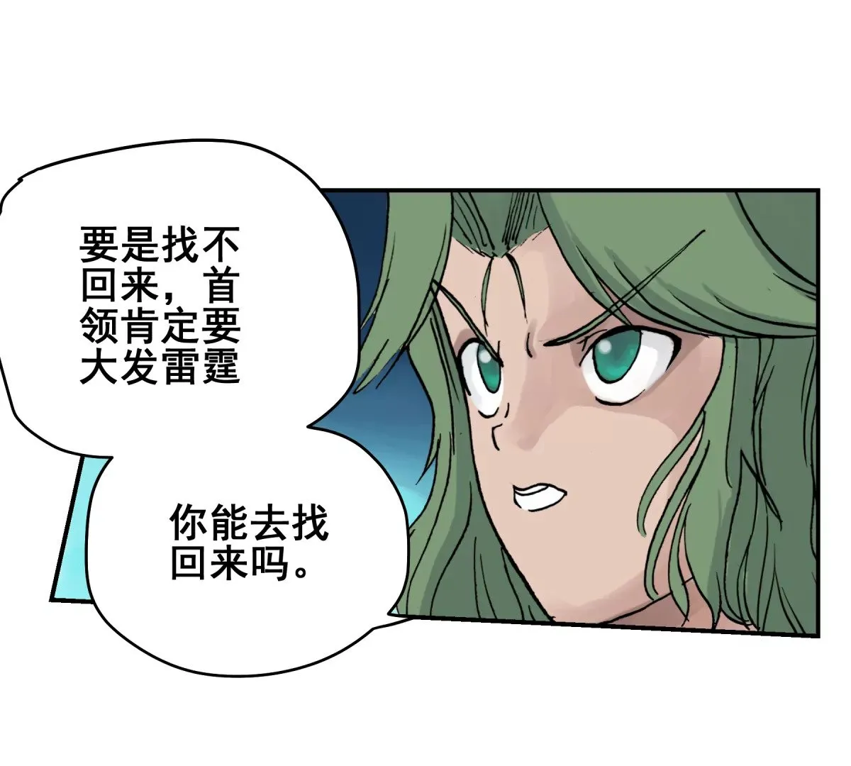 初遇钢铁少年 第87页