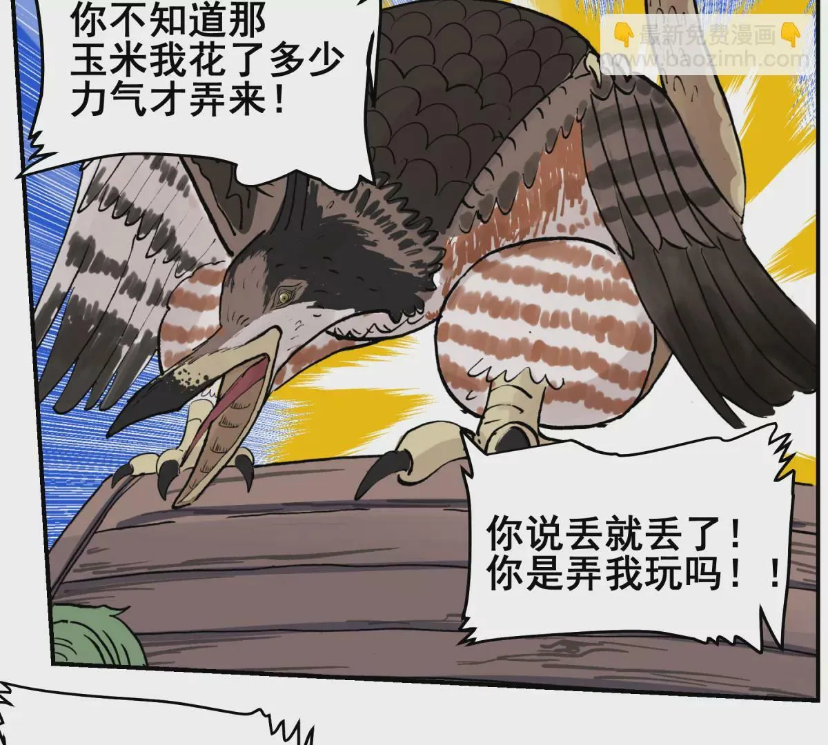 初遇钢铁少年 第90页
