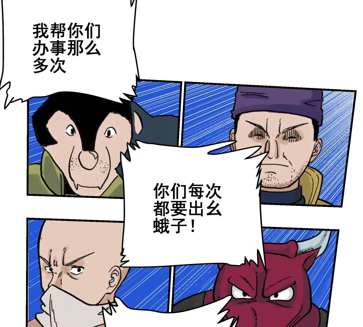 初遇钢铁少年 第91页