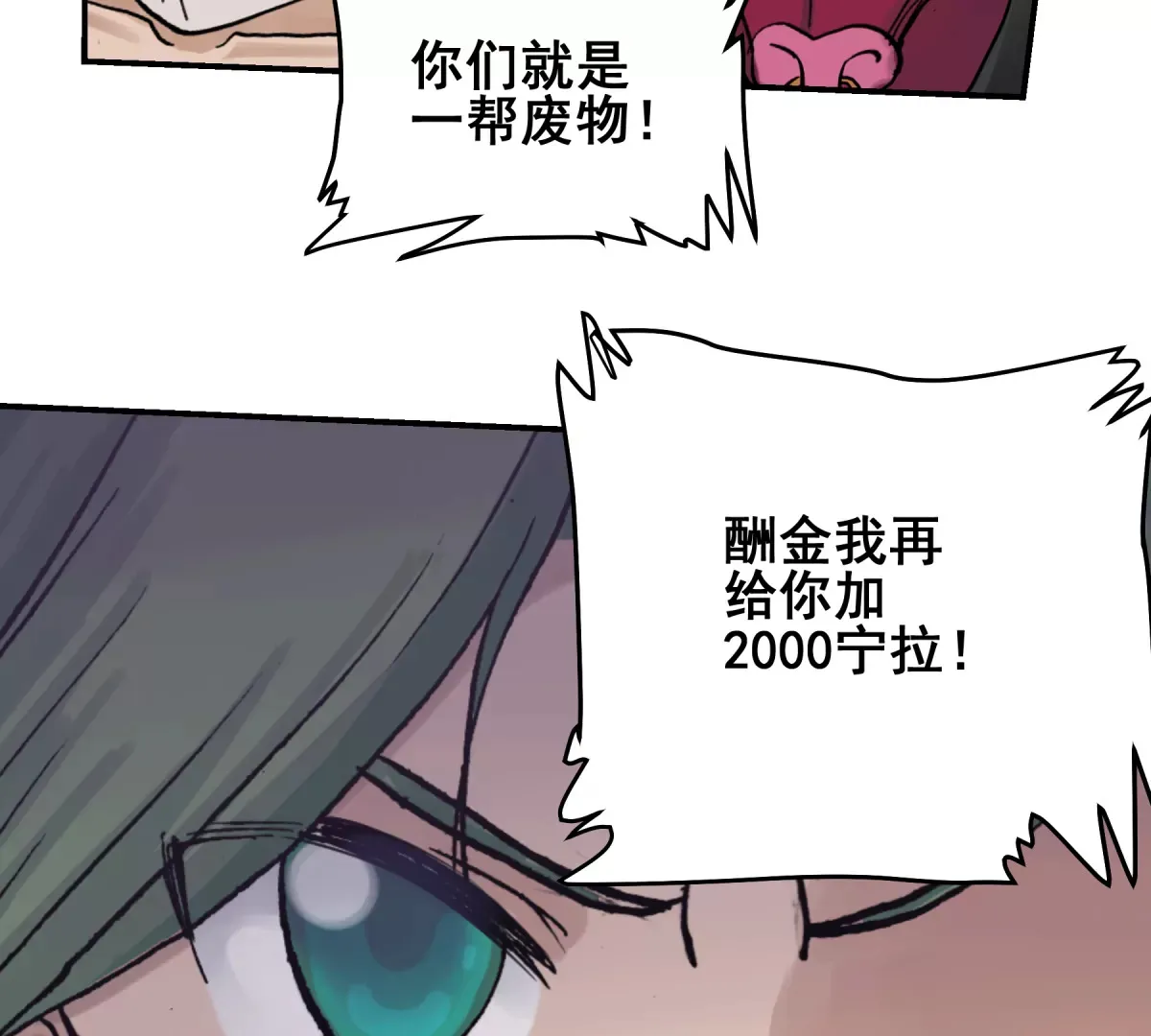 初遇钢铁少年 第92页