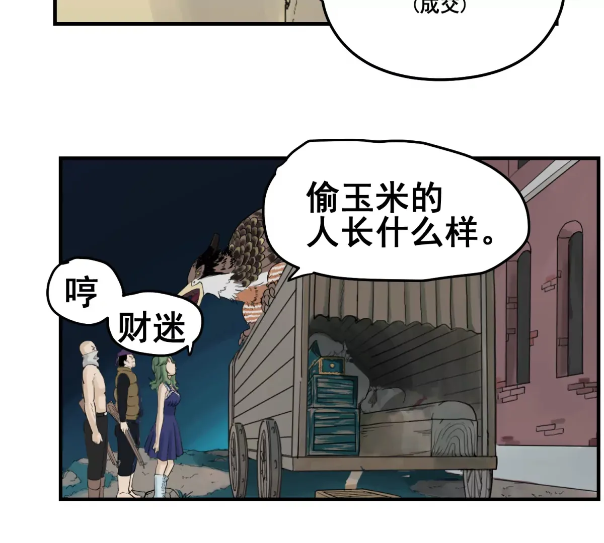 初遇钢铁少年 第96页