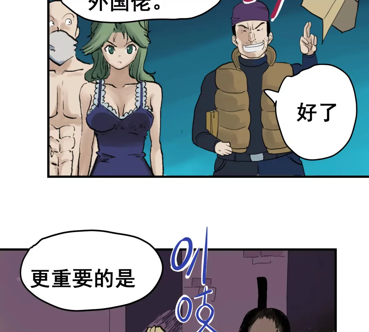初遇钢铁少年 第98页