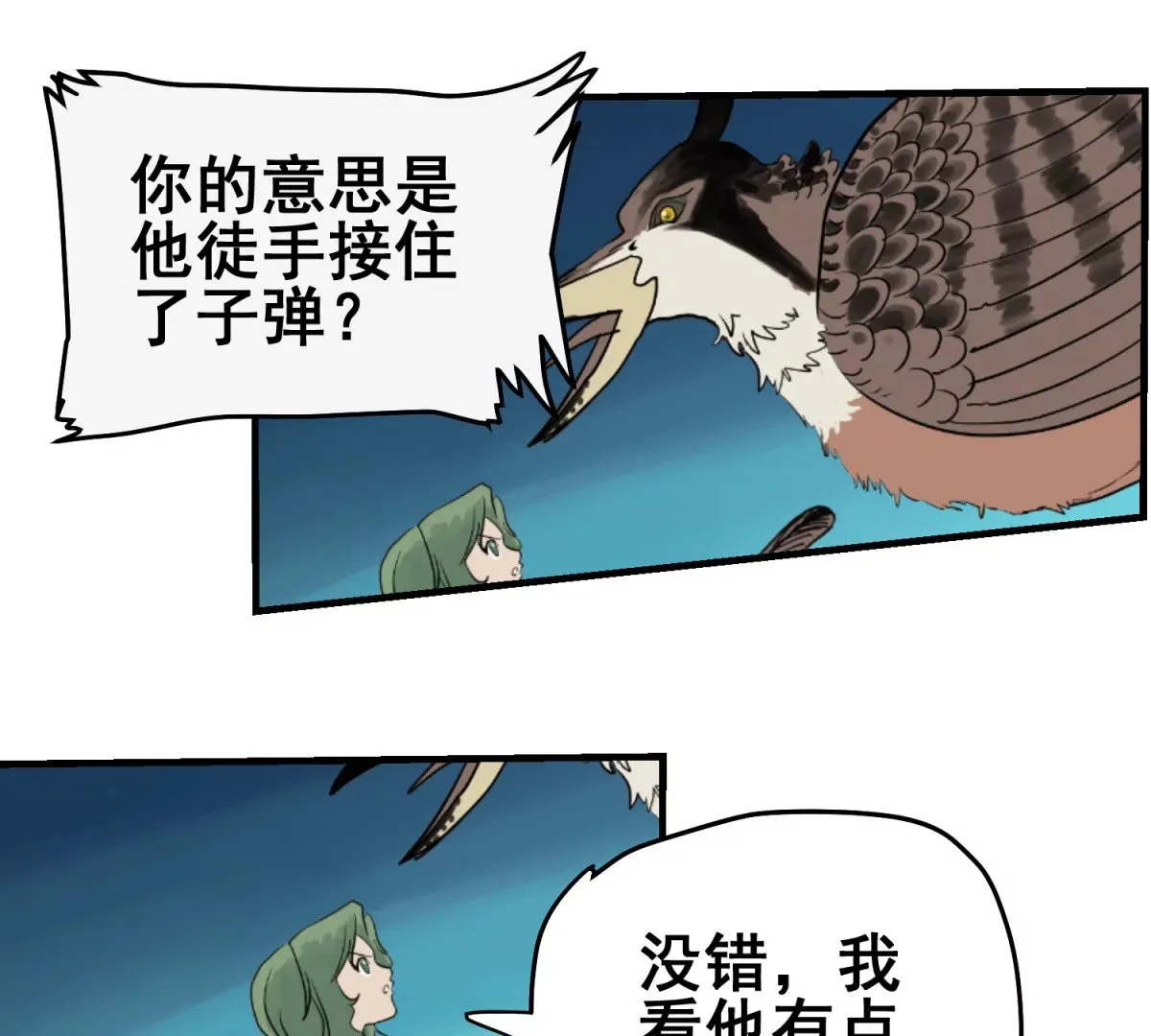 初遇钢铁少年 第102页