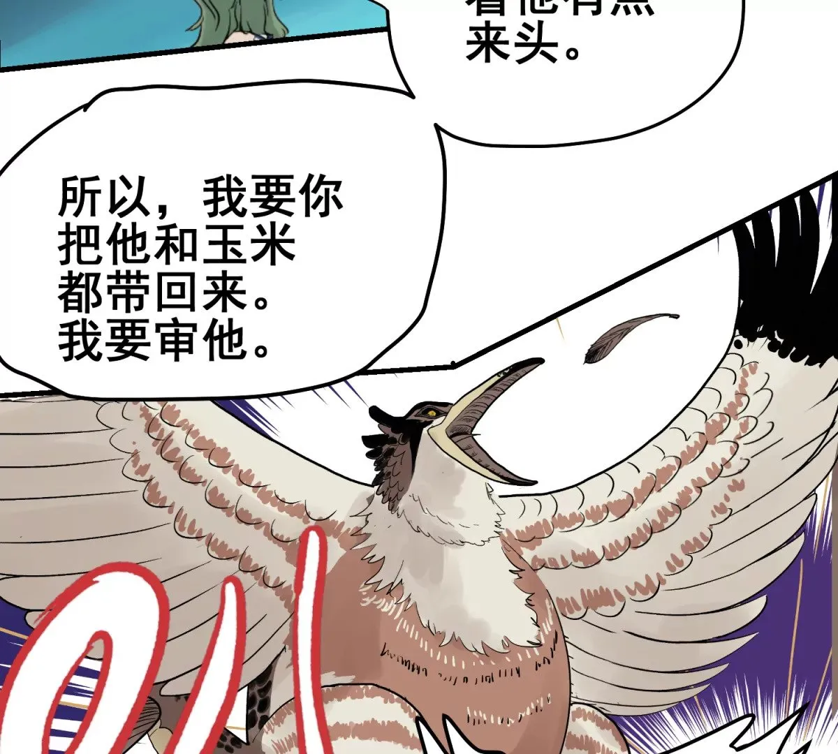 初遇钢铁少年 第103页