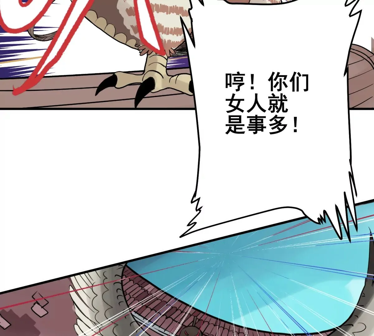 初遇钢铁少年 第104页