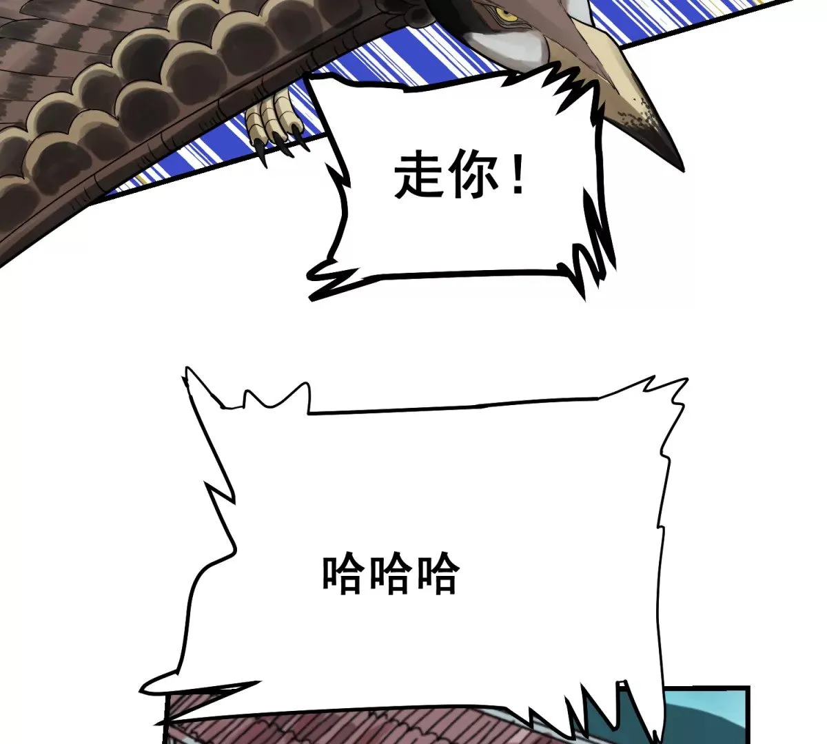 初遇钢铁少年 第109页