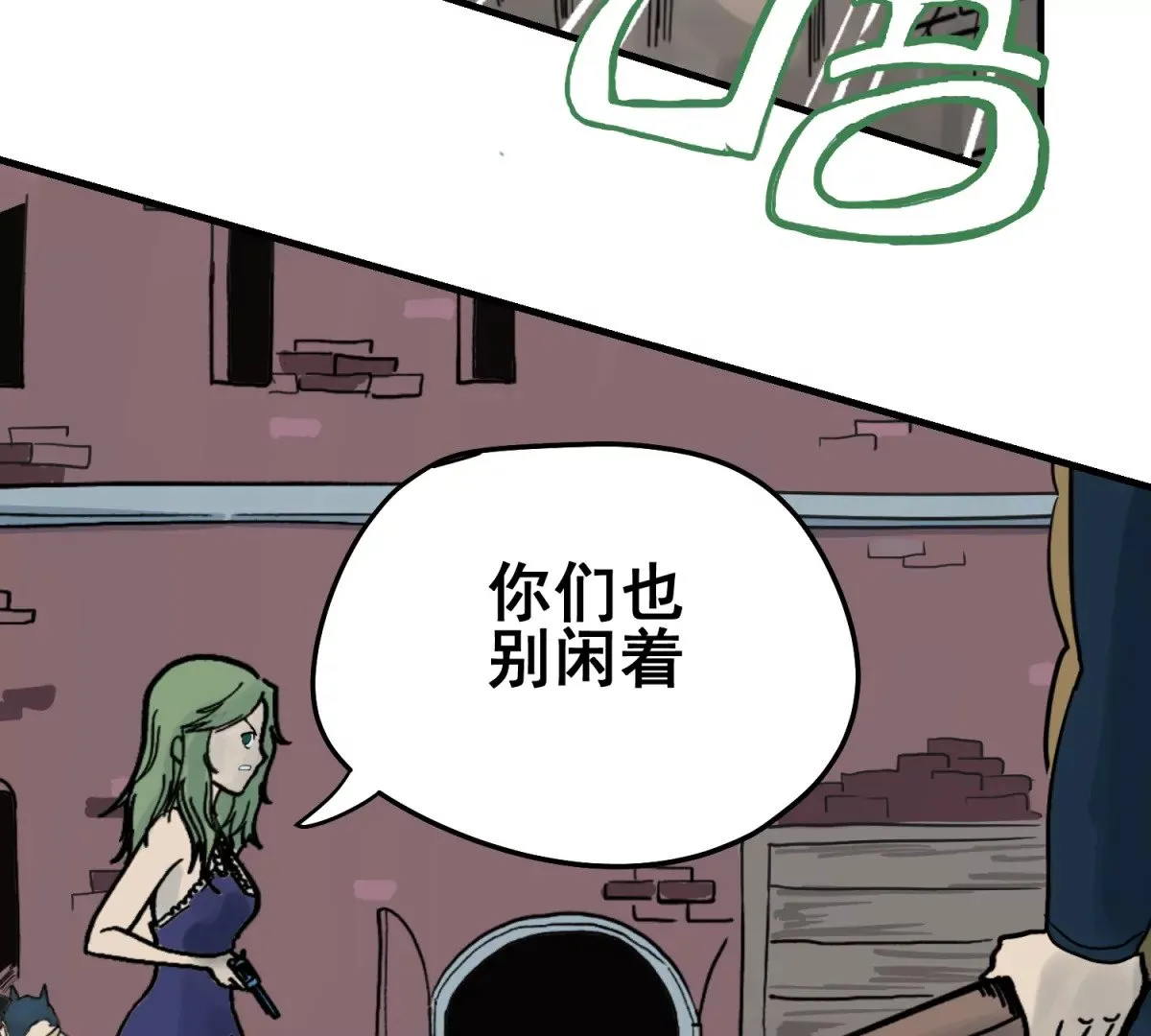 初遇钢铁少年 第111页