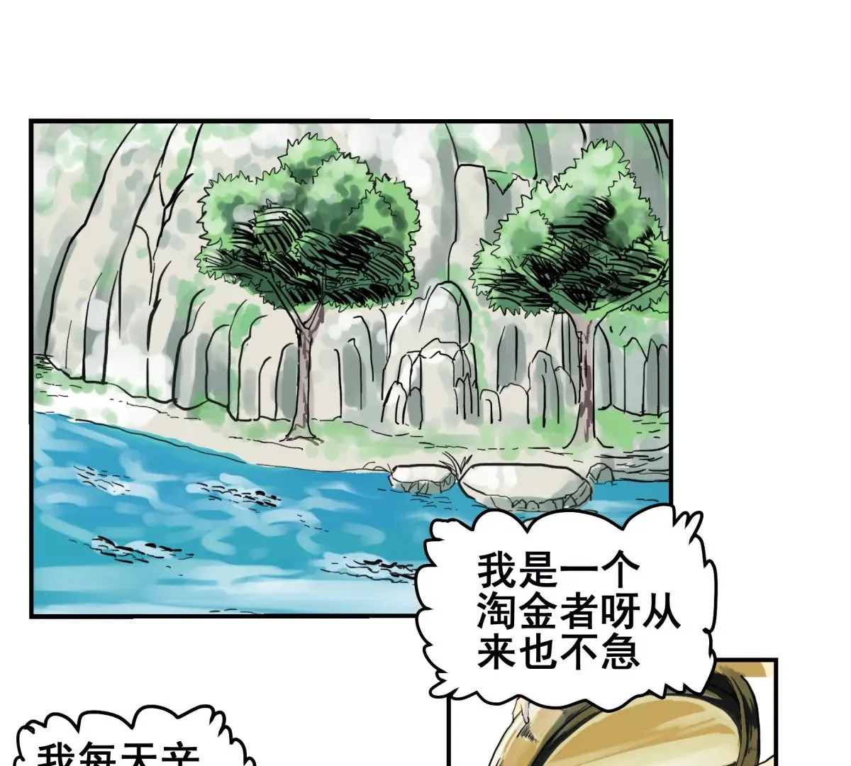 初遇钢铁少年 第117页