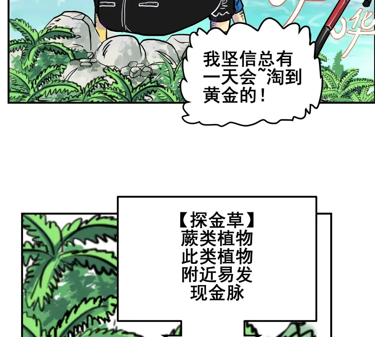 初遇钢铁少年 第119页