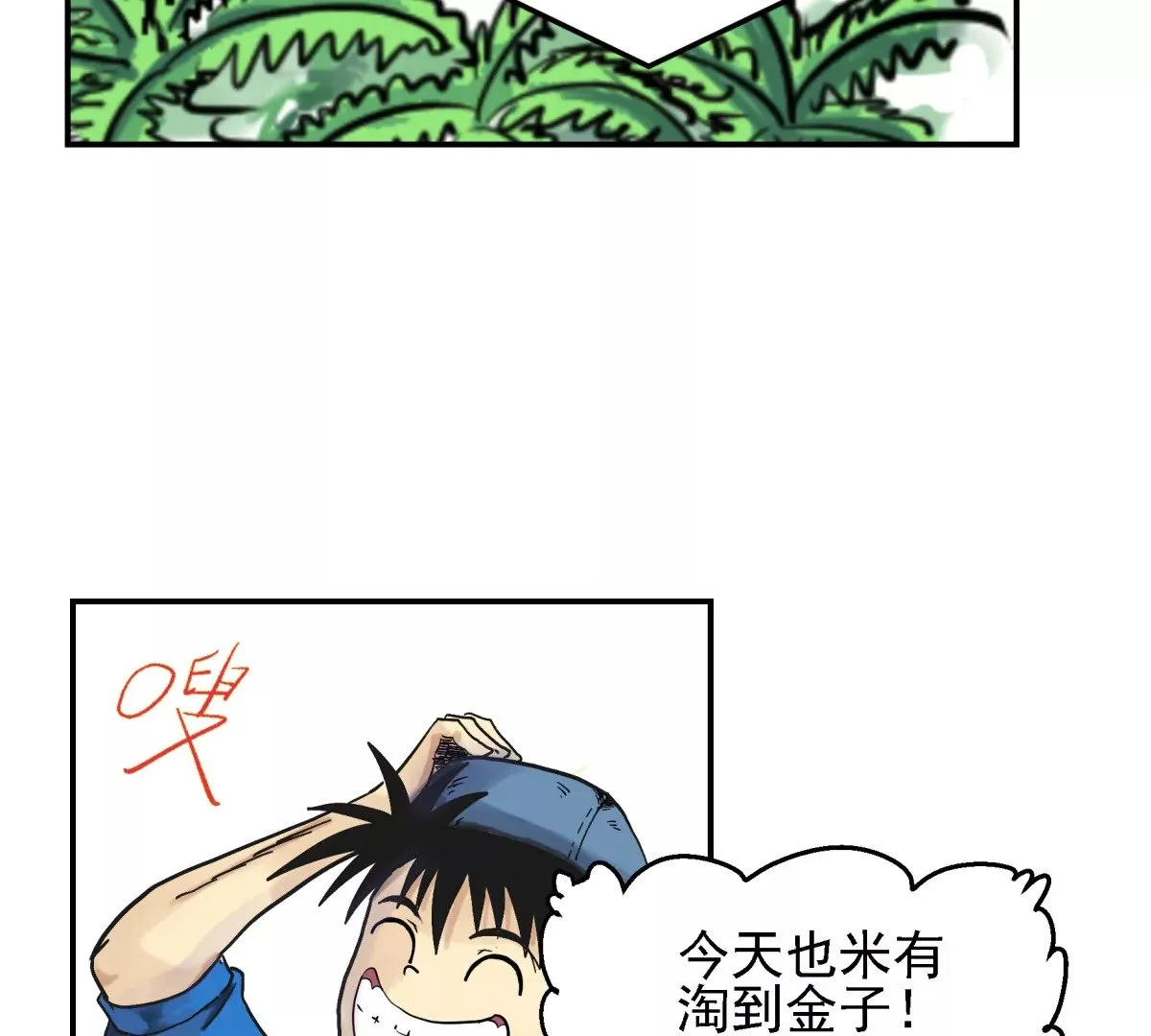 初遇钢铁少年 第120页