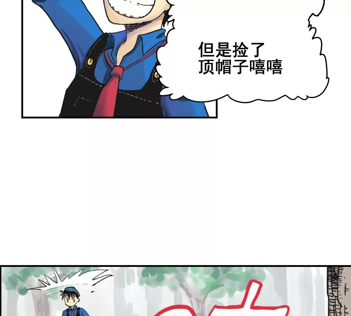 初遇钢铁少年 第121页