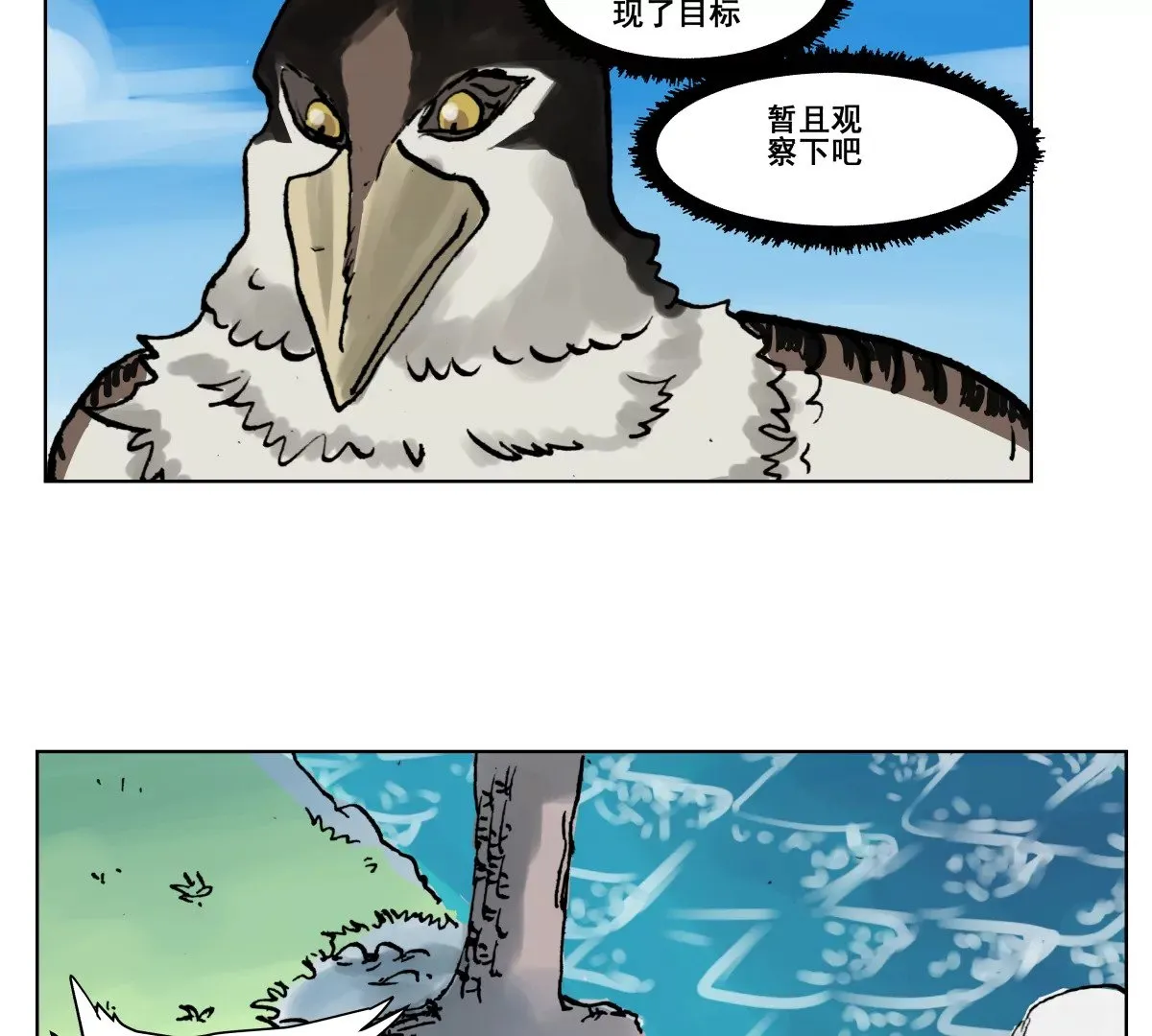 初遇钢铁少年 第142页