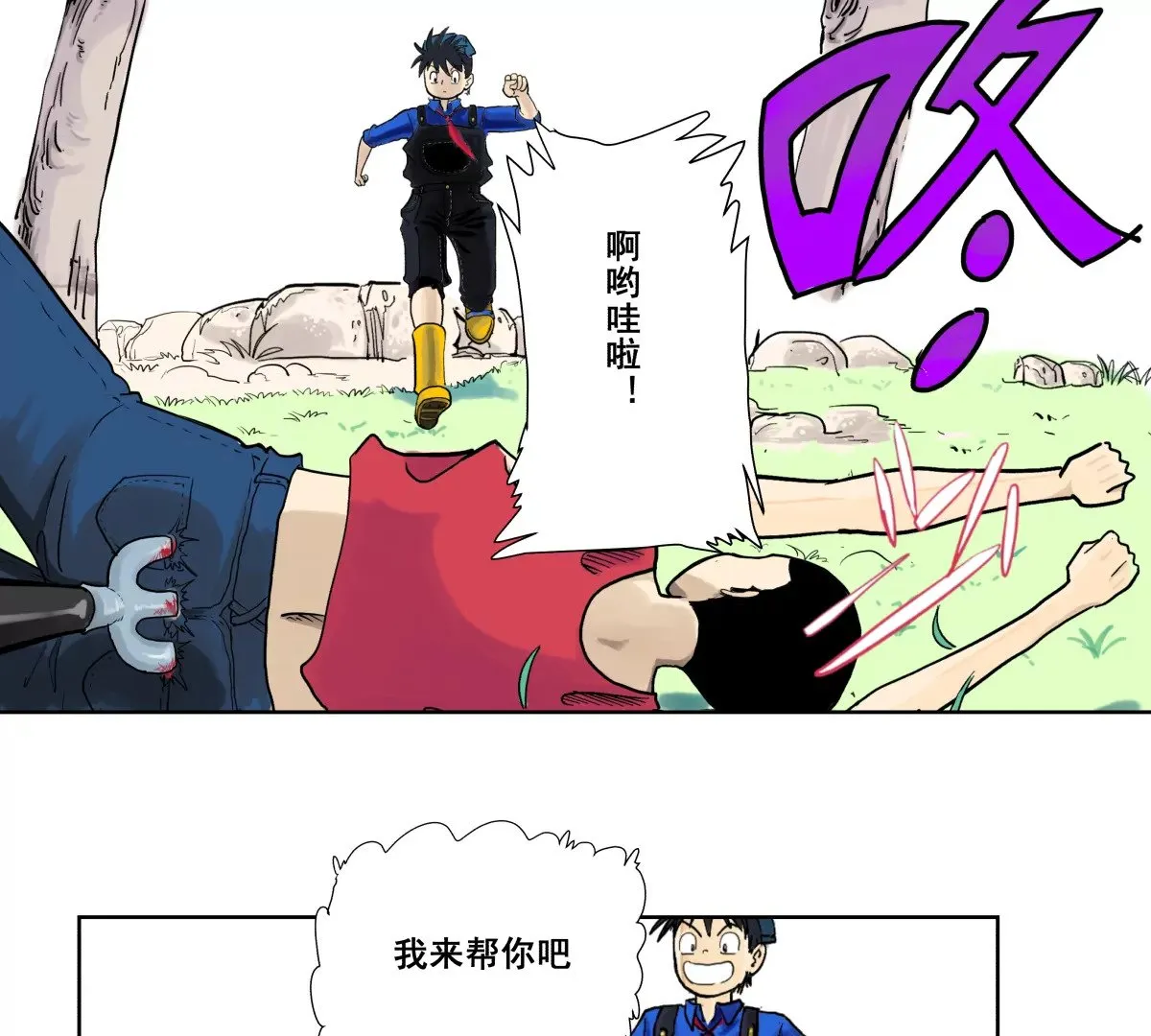 初遇钢铁少年 第144页