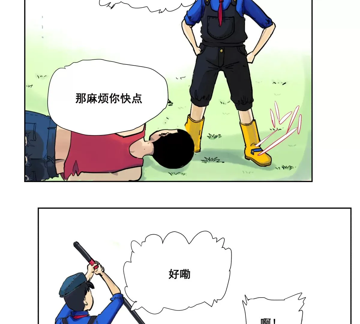 初遇钢铁少年 第145页