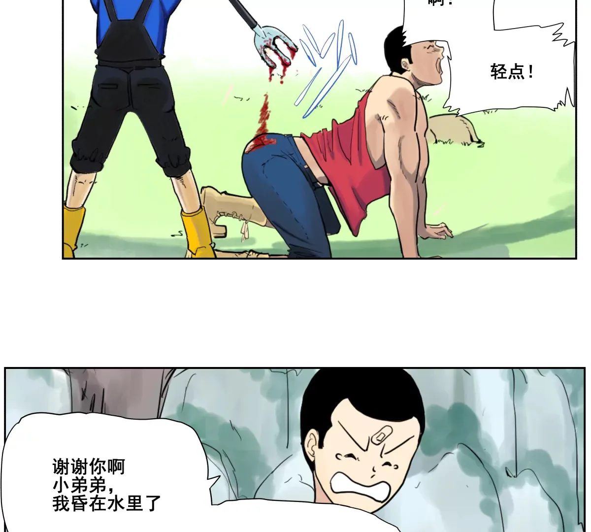 初遇钢铁少年 第146页