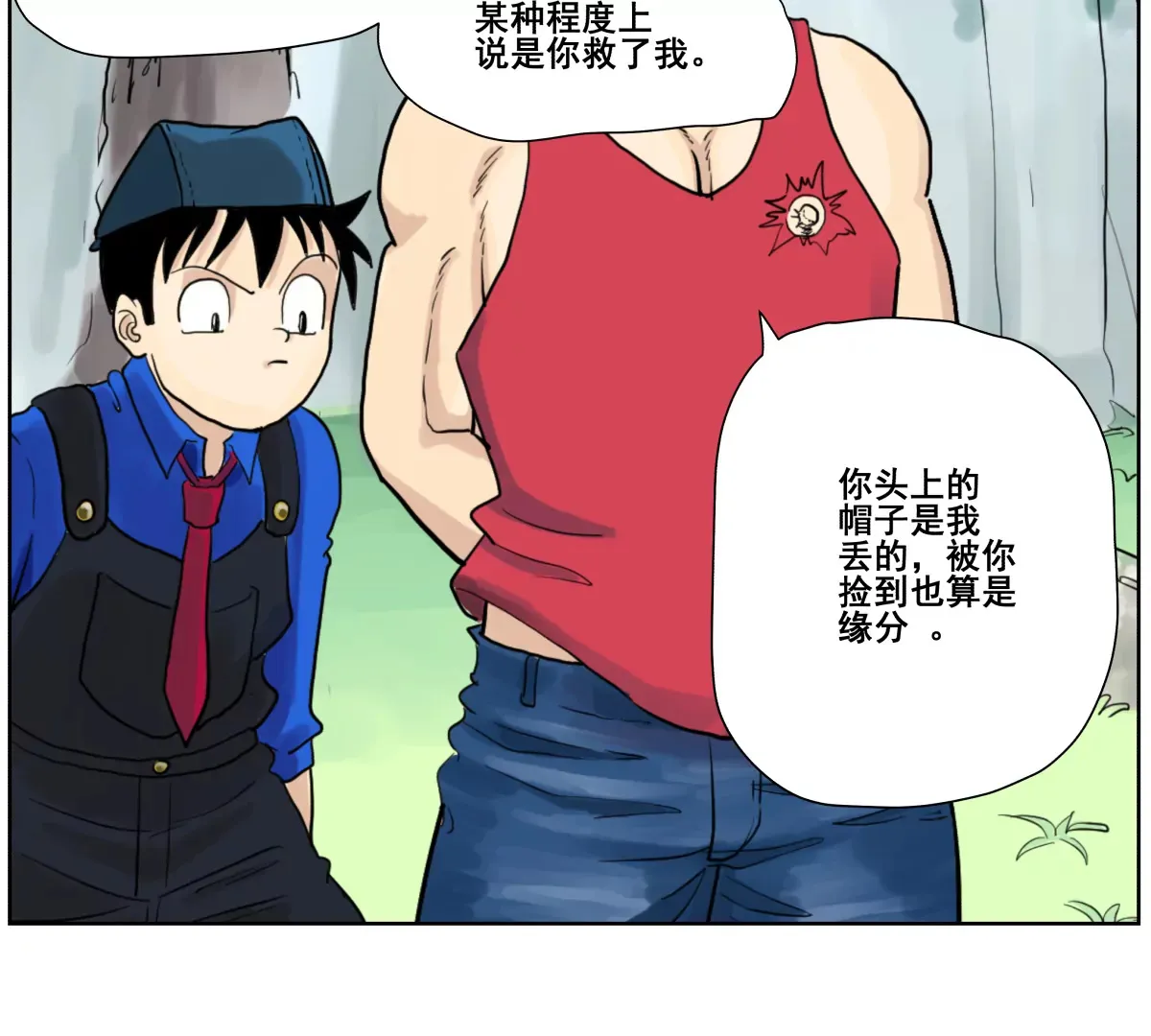 初遇钢铁少年 第147页