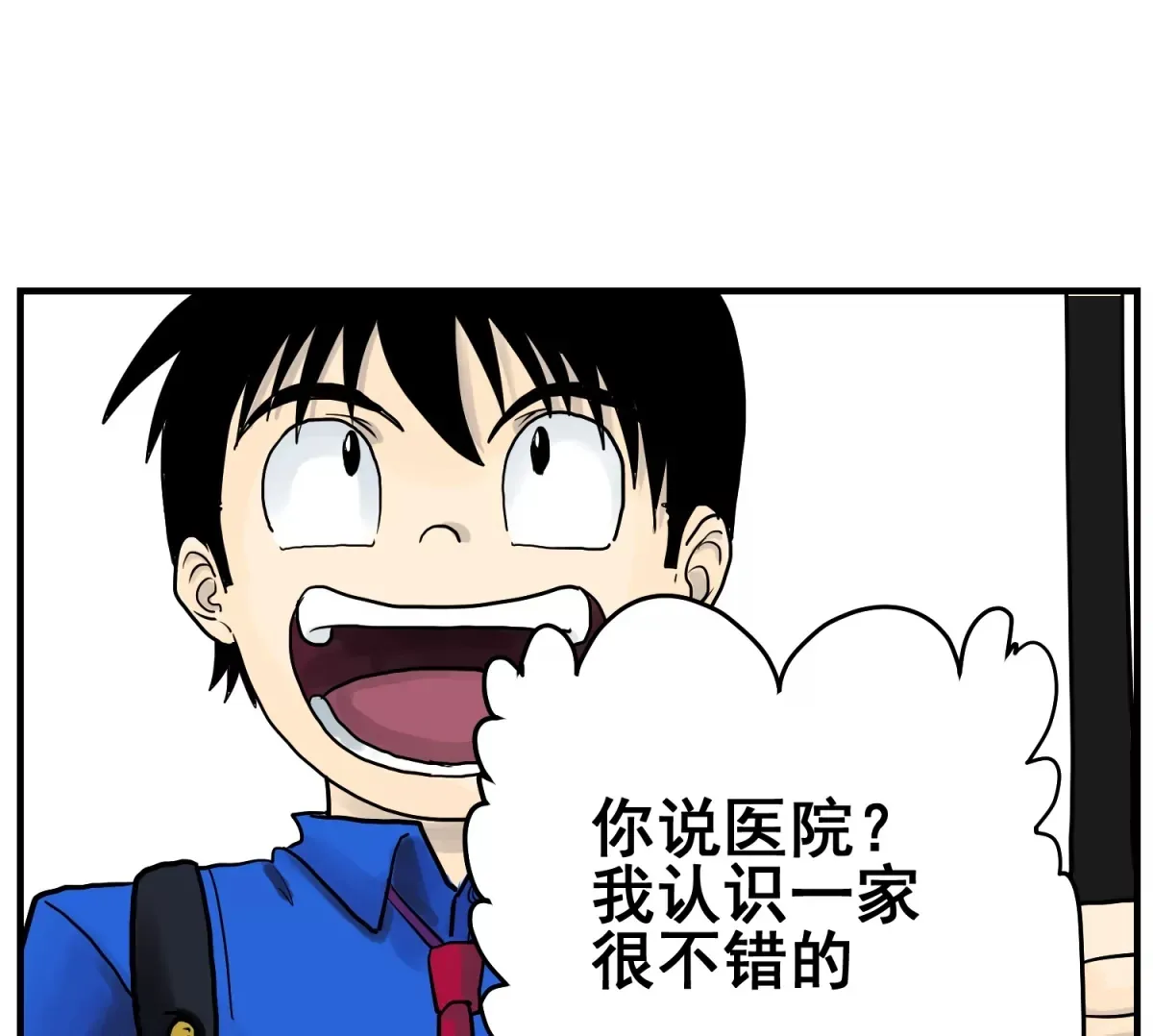 初遇钢铁少年 第150页