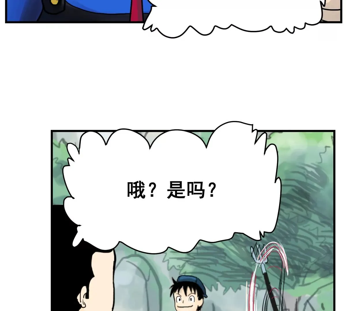 初遇钢铁少年 第151页