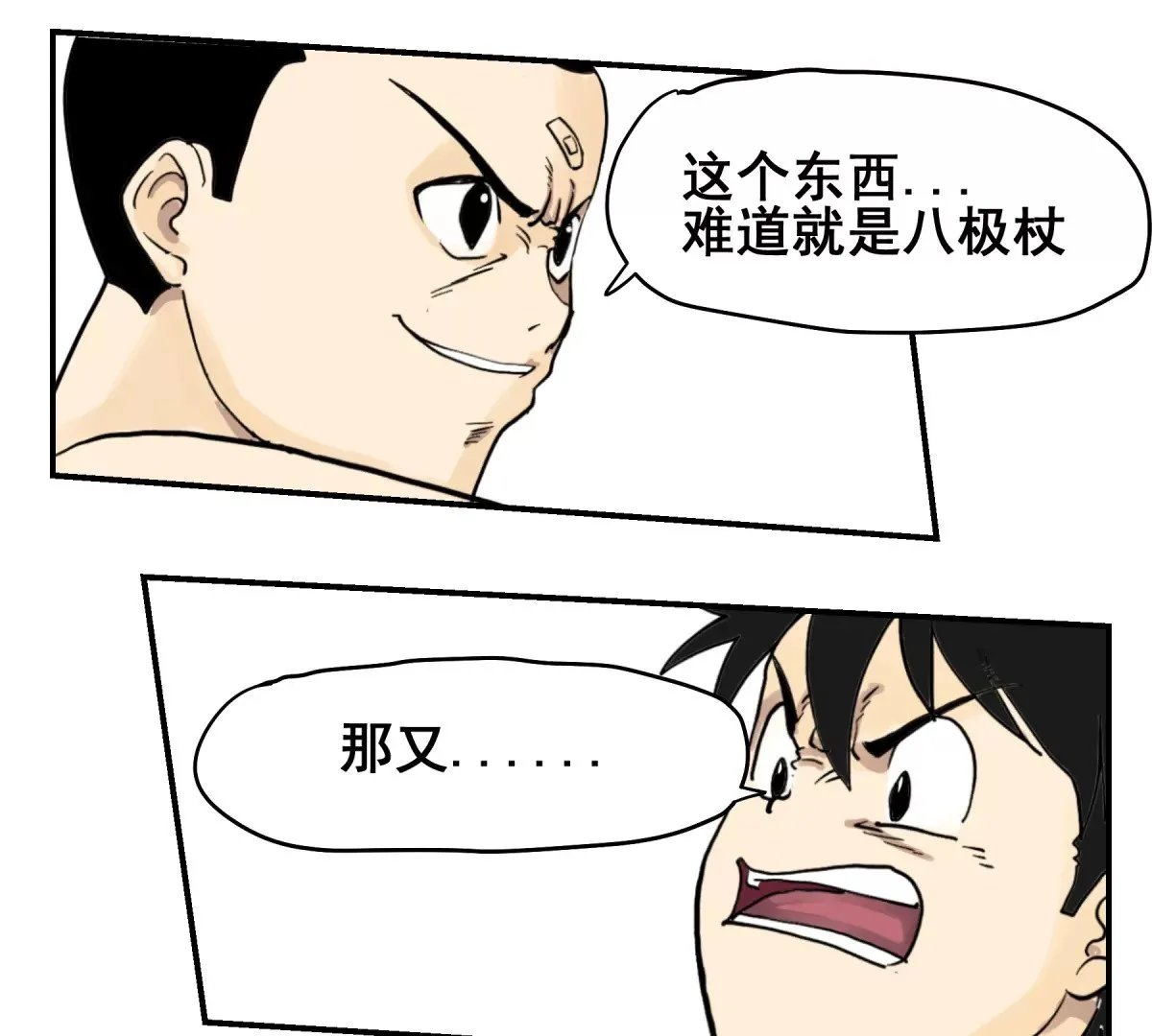 初遇钢铁少年 第159页