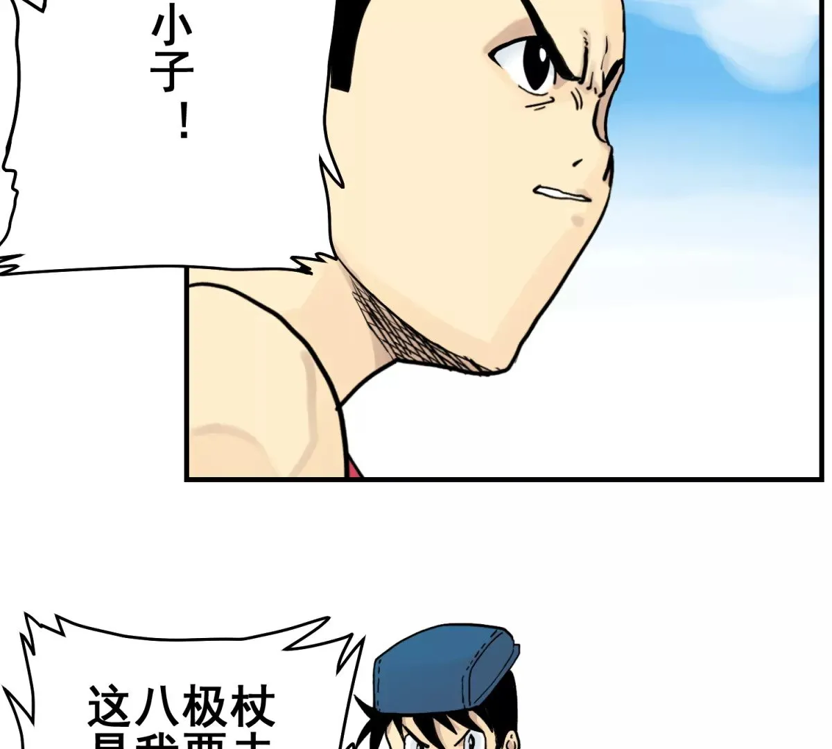初遇钢铁少年 第165页