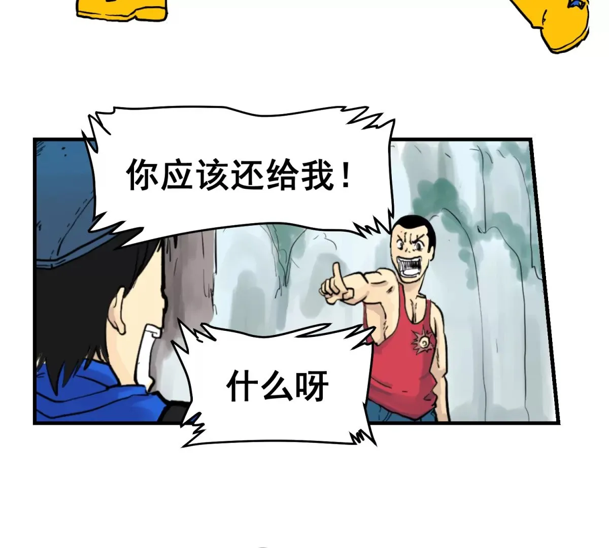 初遇钢铁少年 第167页