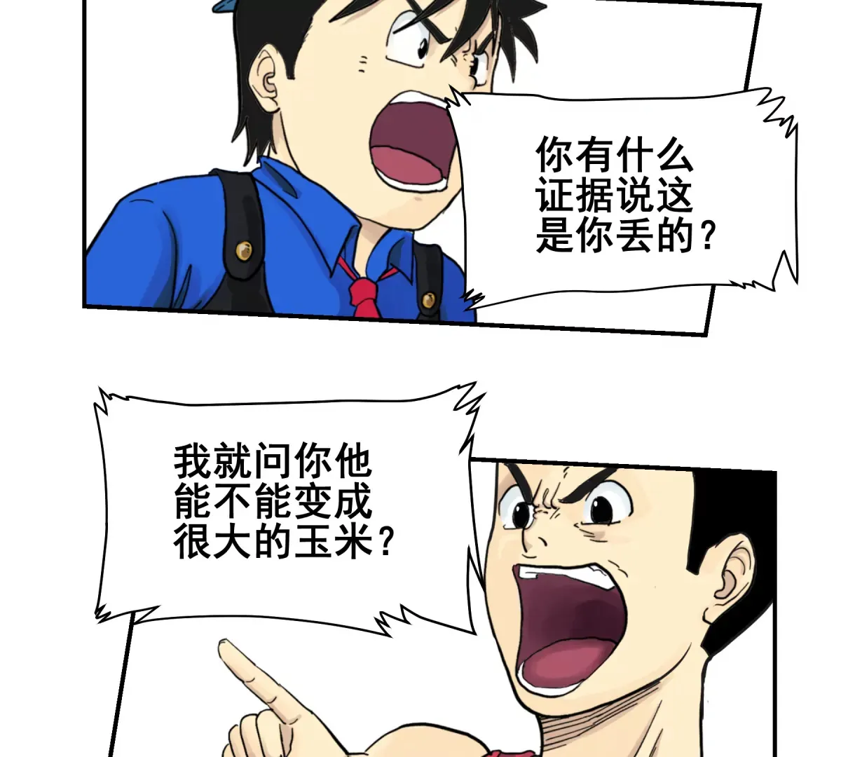 初遇钢铁少年 第173页