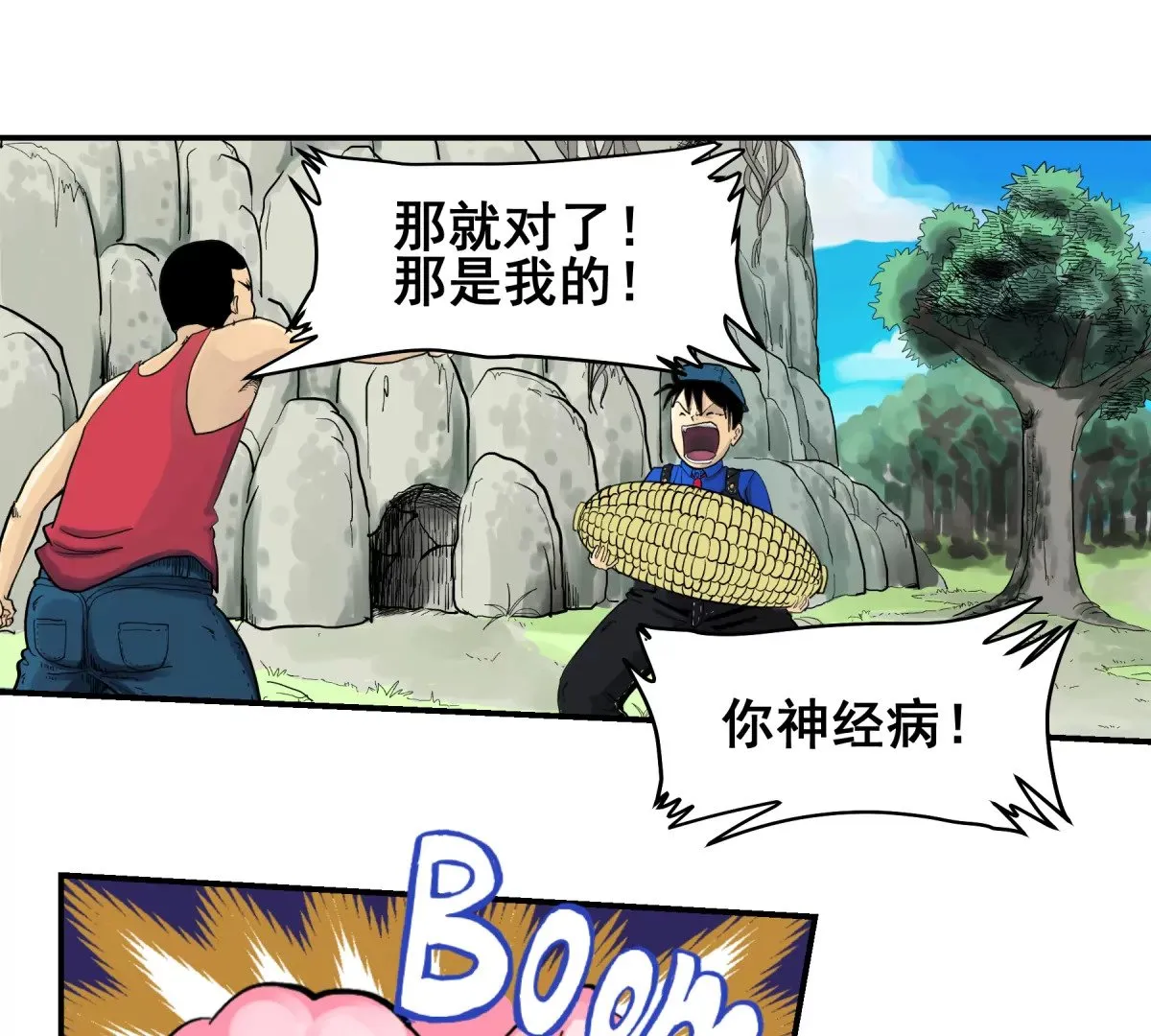 初遇钢铁少年 第176页