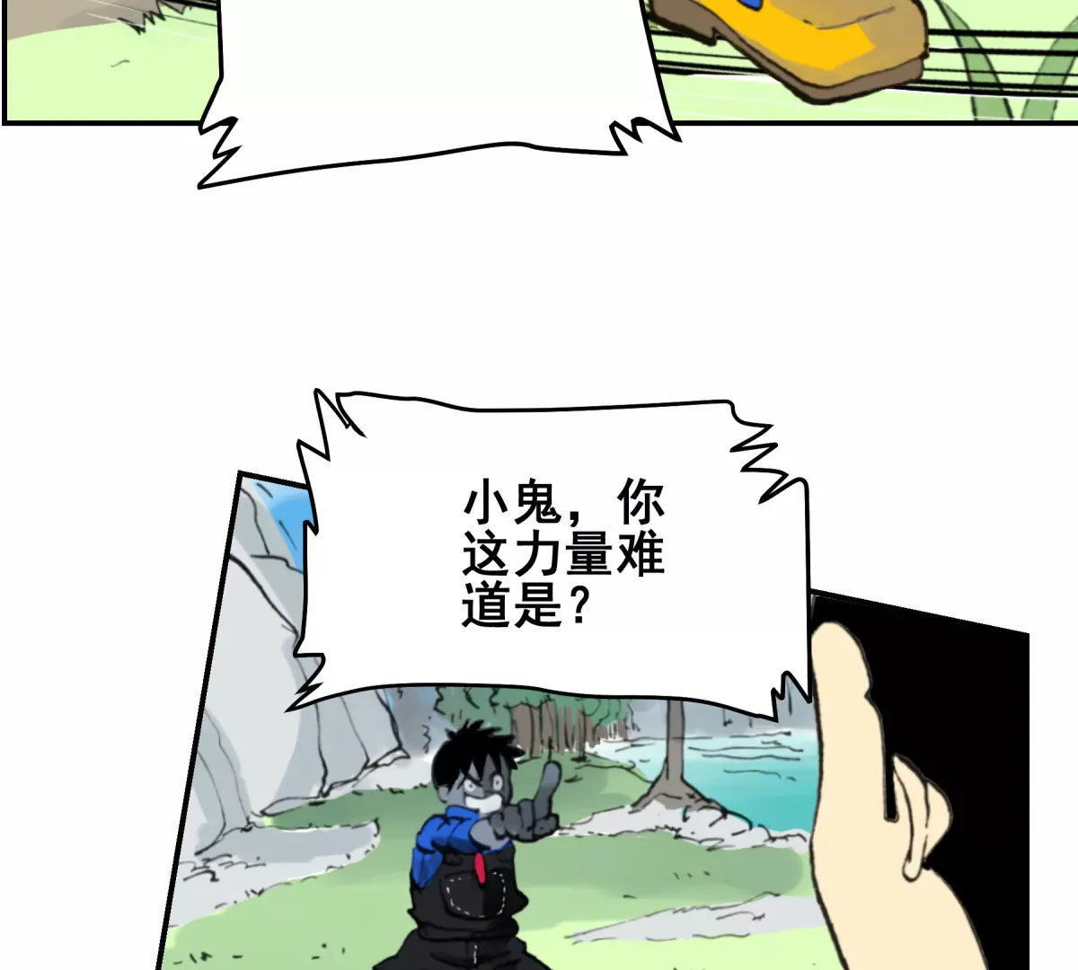 初遇钢铁少年 第186页