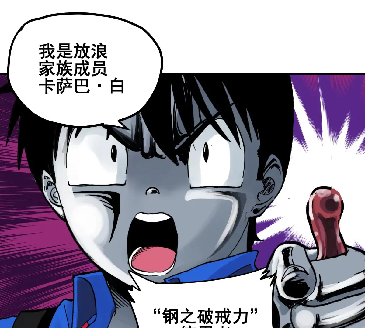 初遇钢铁少年 第190页