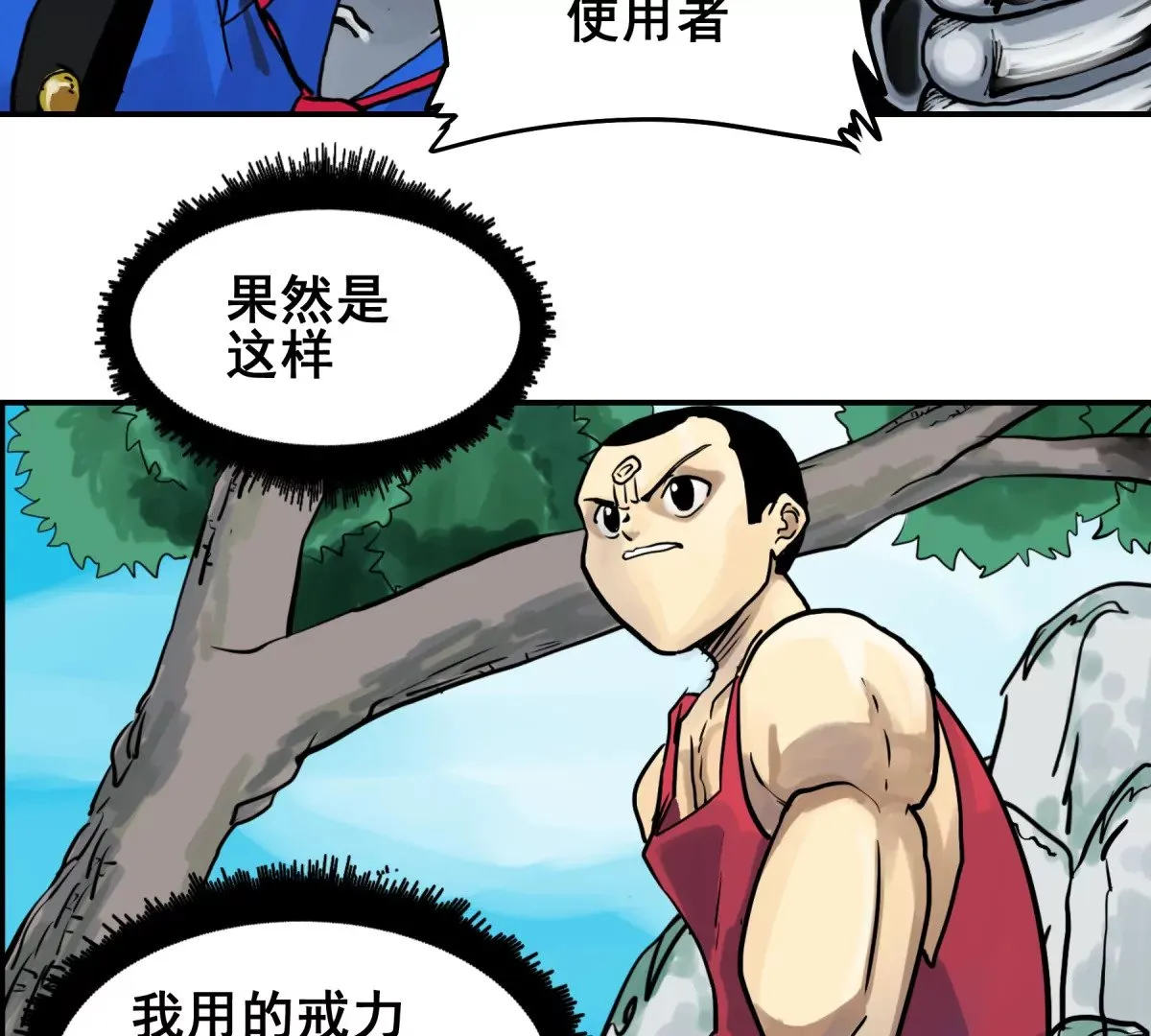 初遇钢铁少年 第191页