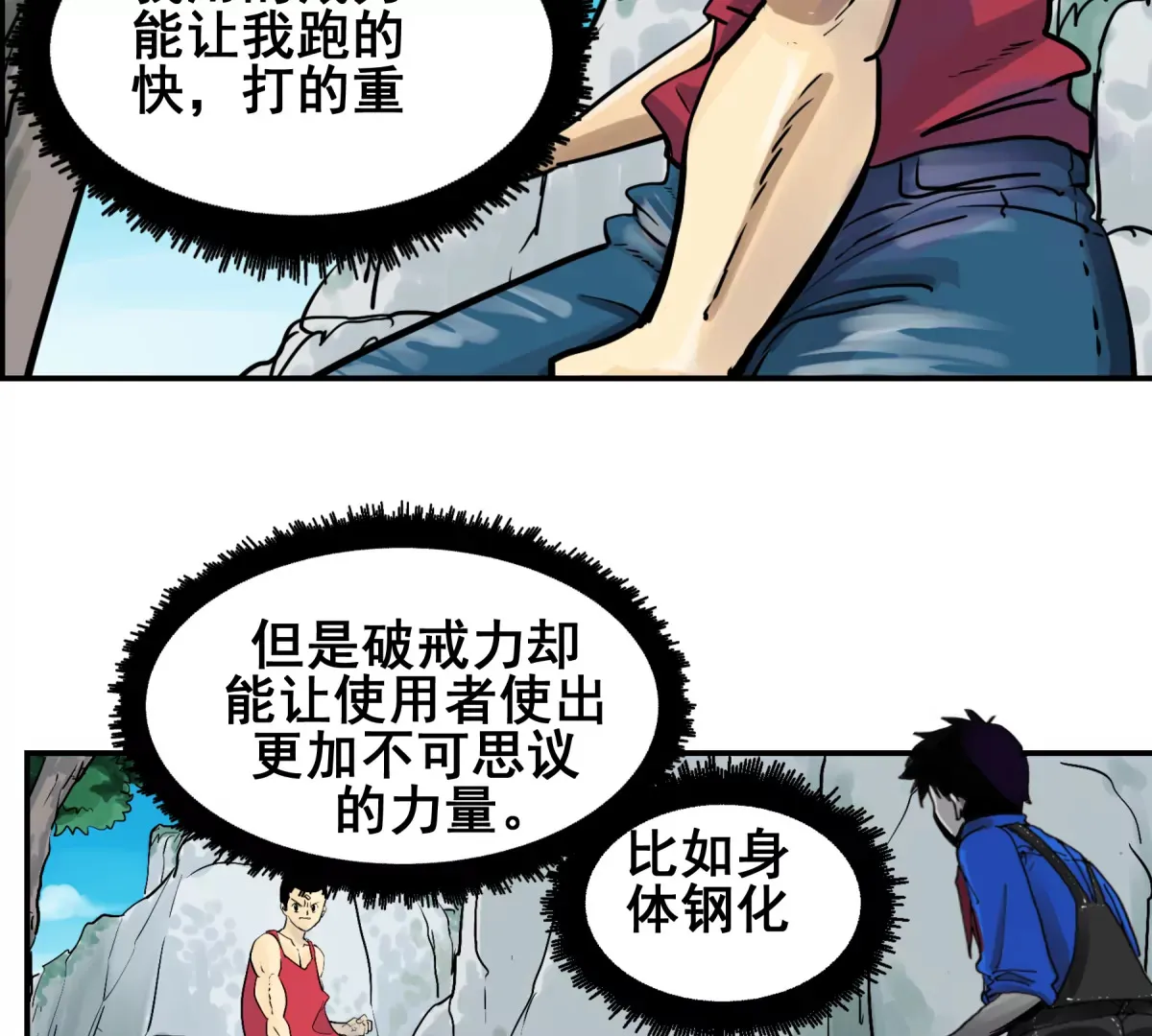 初遇钢铁少年 第192页