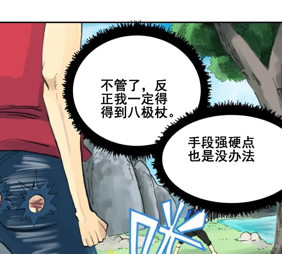 初遇钢铁少年 第198页