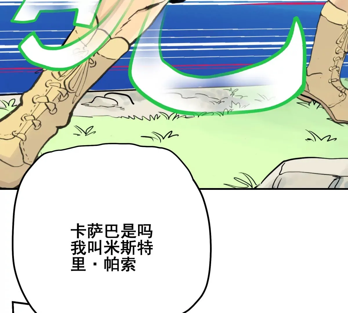 初遇钢铁少年 第201页
