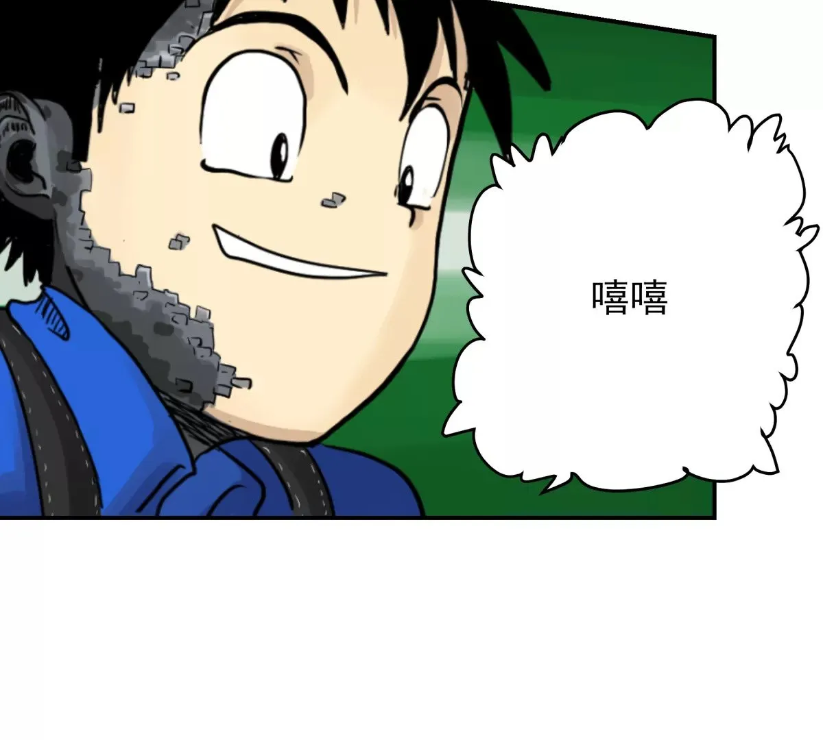 初遇钢铁少年 第233页