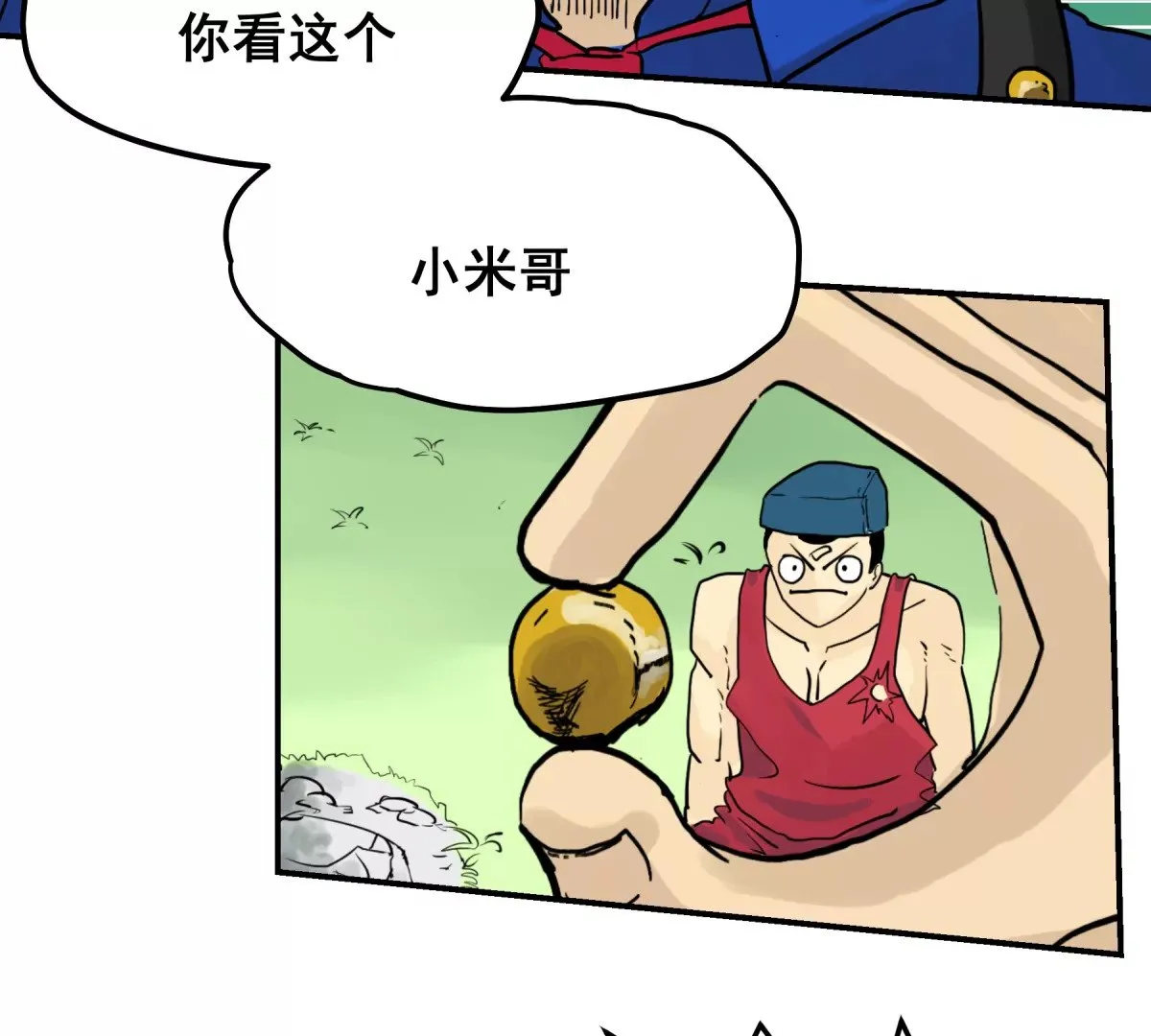 初遇钢铁少年 第236页