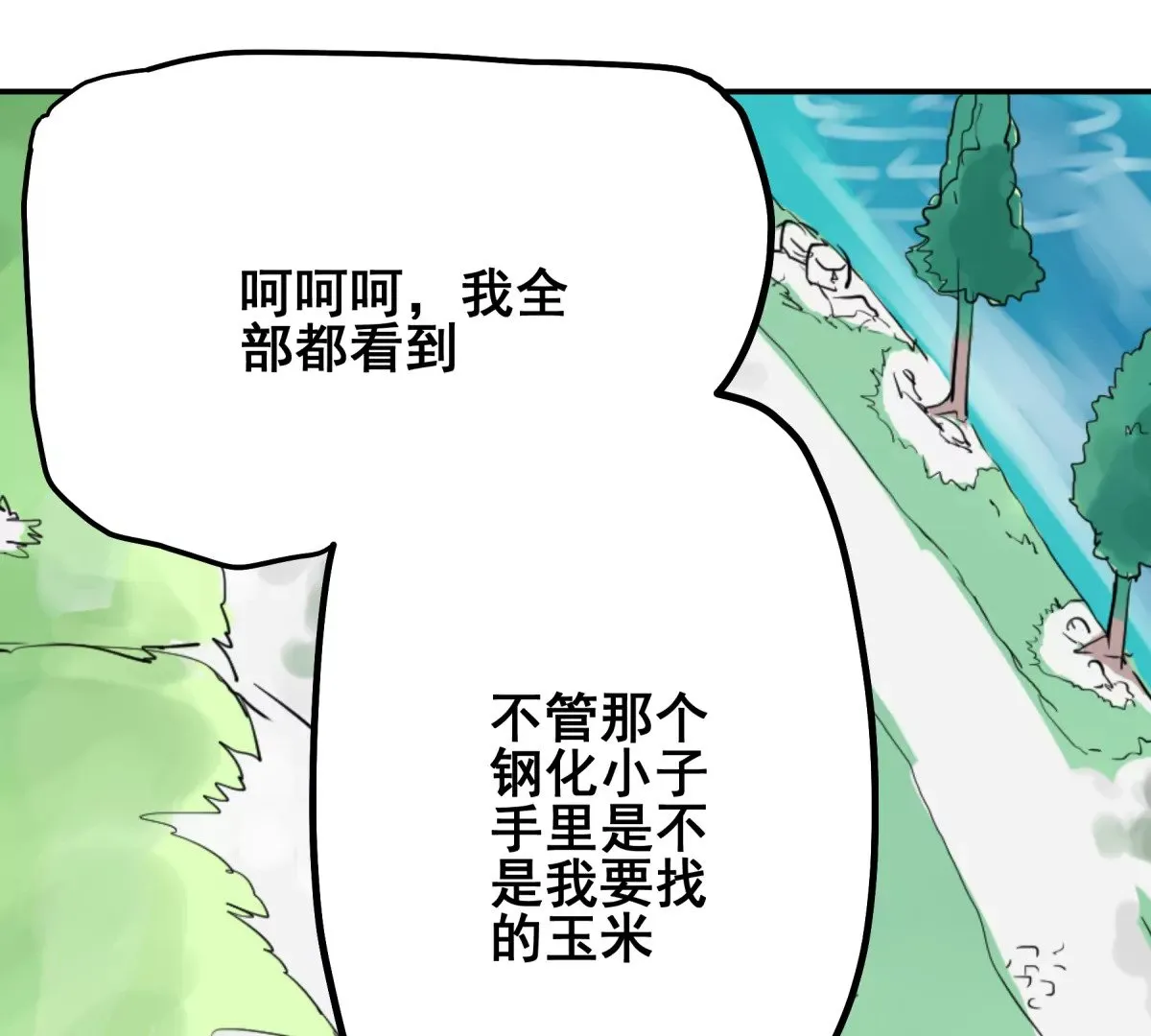 初遇钢铁少年 第244页
