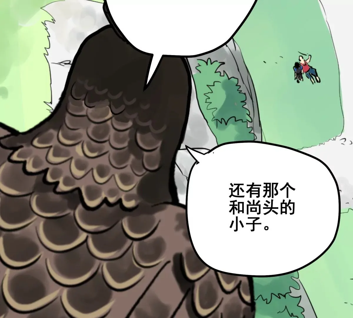 初遇钢铁少年 第245页