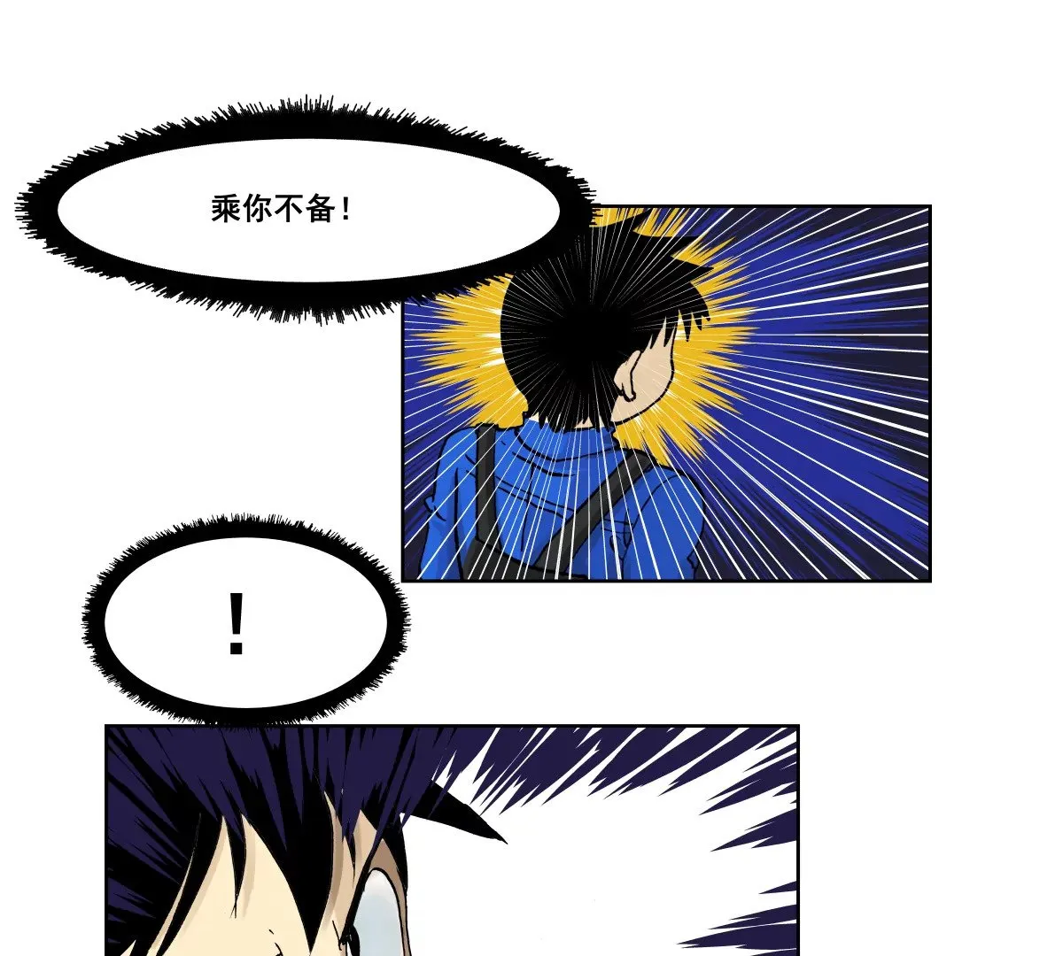 初遇钢铁少年 第258页