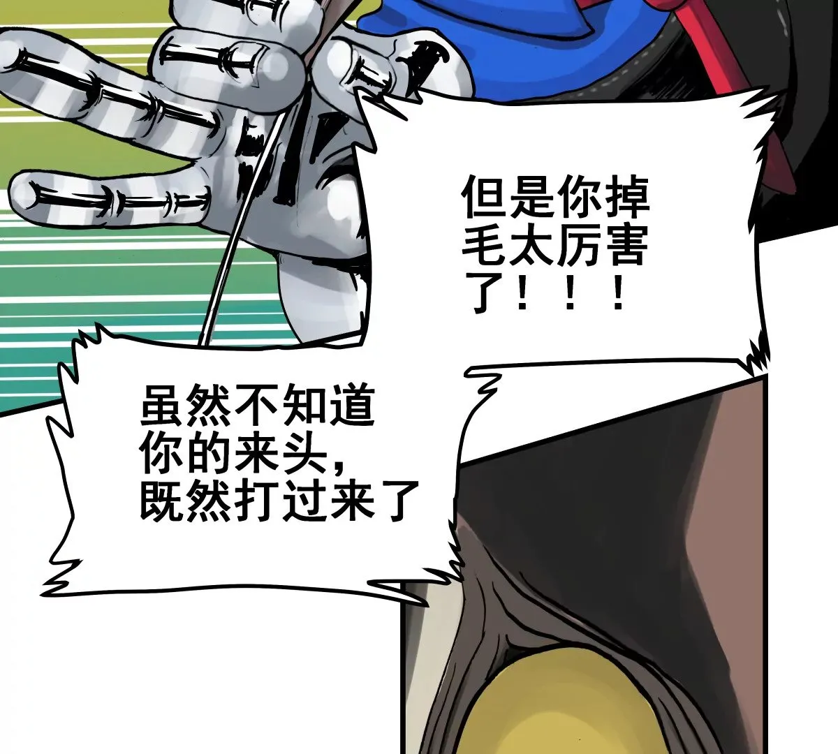 初遇钢铁少年 第264页