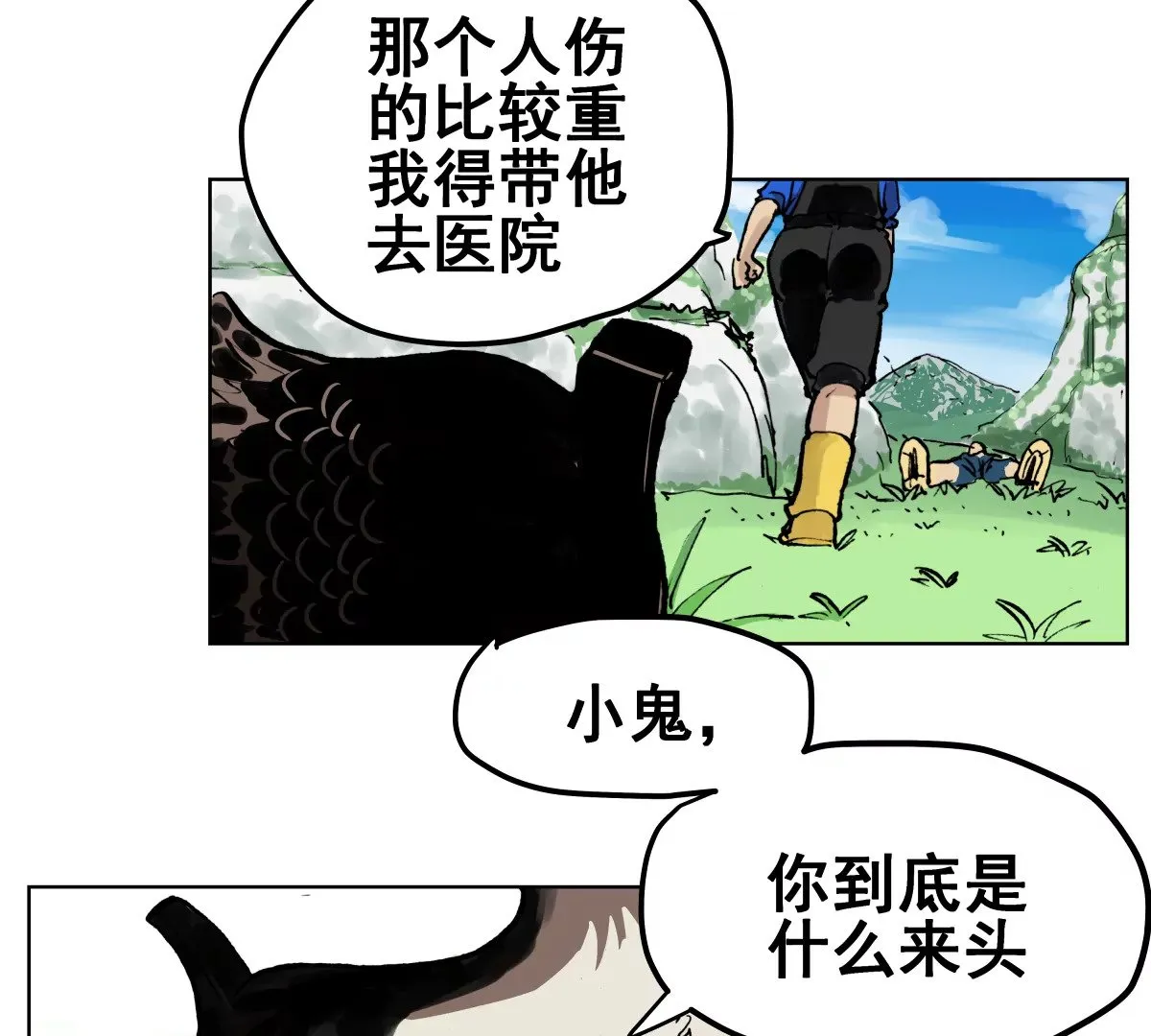 初遇钢铁少年 第278页