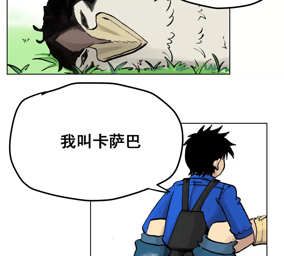 初遇钢铁少年 第279页