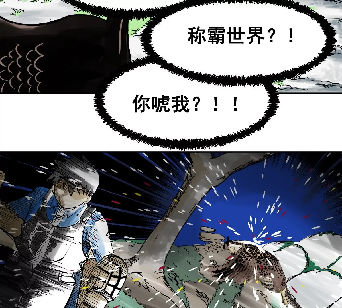 初遇钢铁少年 第285页