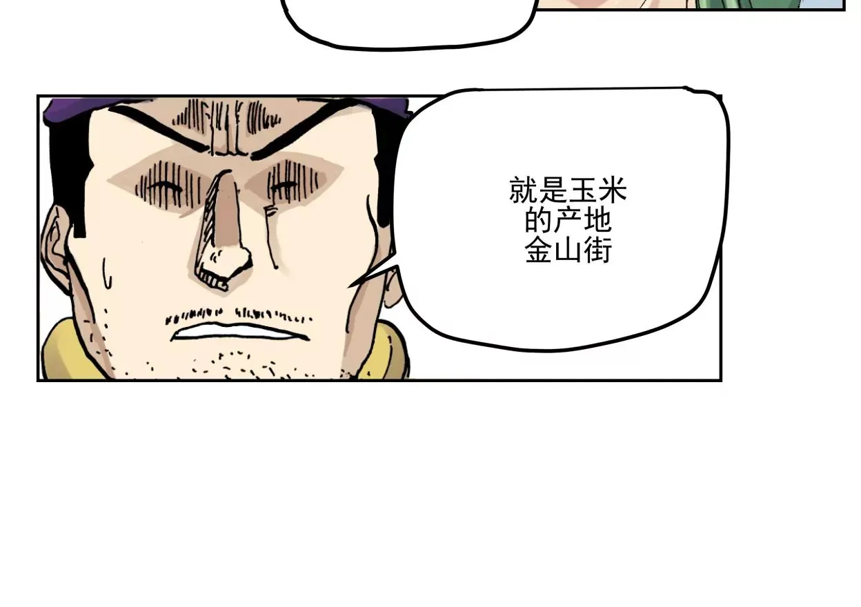 金山街见 第14页